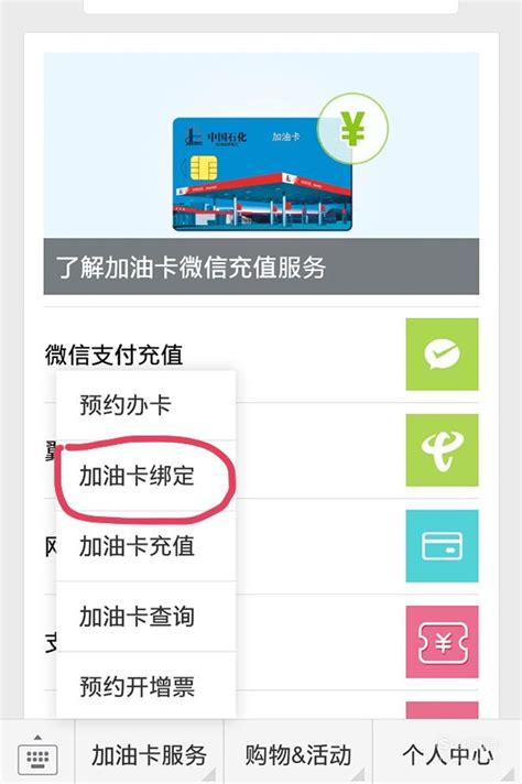 通过中国石化的微信公众号查询加油卡余额，来看看吧 - 天晴经验网
