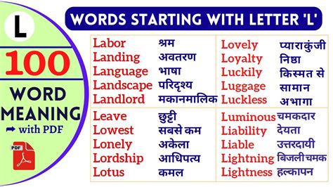 Words that start with l | 100 Word Meaning | रोज उपयोग में आने वाले ...