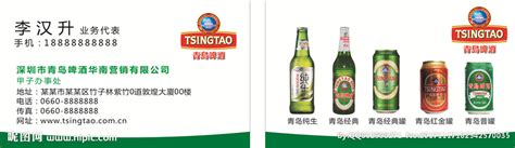 青岛啤酒名片设计图__名片卡片_广告设计_设计图库_昵图网nipic.com