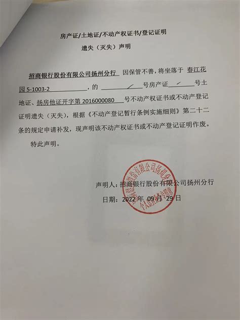 关于春江花园5幢1003-2室房产证/土地证/不动产权证/登记证明作废声明_不动产登记公告_扬州市自然资源和规划局