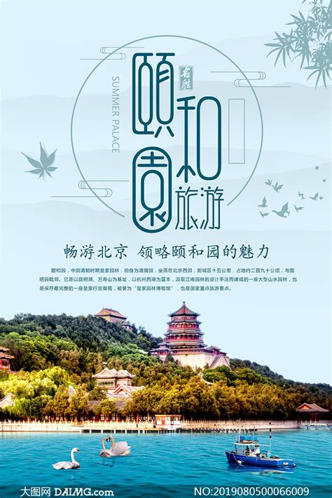 北京旅游广告宣传海报设计PSD素材_大图网图片素材