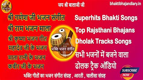 Hindi Bhakti Songs In Lyrics | BST Bhakti Songs Track