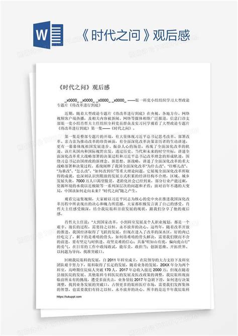 《红楼梦》读后感2000字模板下载_红楼梦_图客巴巴