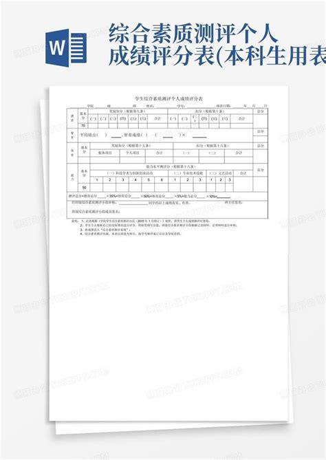 小学生综合素质评价表excel模板下载-包图网