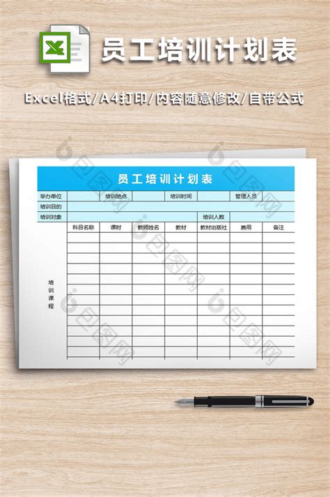 简约培训执行记录表模版Excel模板下载_熊猫办公