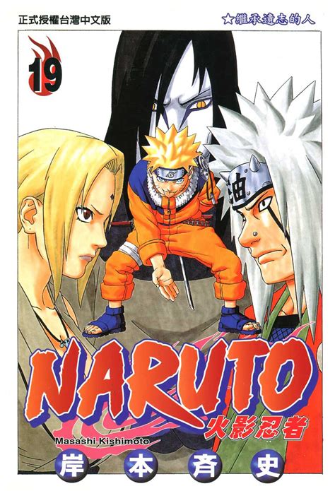 火影忍者 NARUTO漫画单行本 第19集-漫画DB