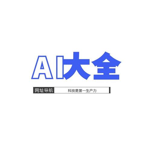 Ai 工具大全 的图像结果
