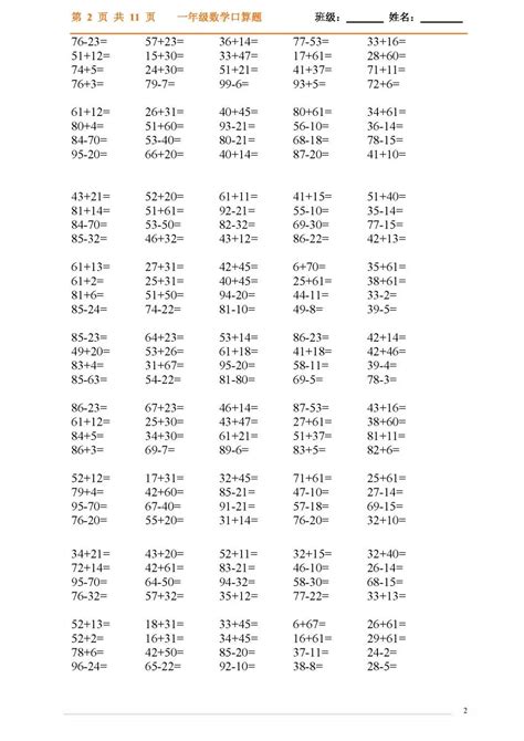 一年级50以内加减法口算题100道-常规_口算题卡_课本大狮