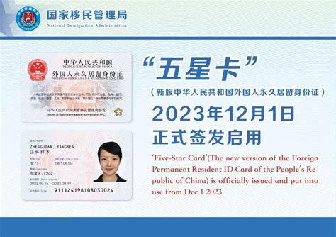 Attention！最新2017版外国人永久居留身份证开始启用！