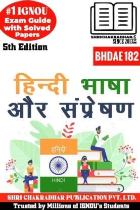 IGNOU BHDAE 182 Help Book Hindi Bhasha Aur Sampreshan (5th Edition ...