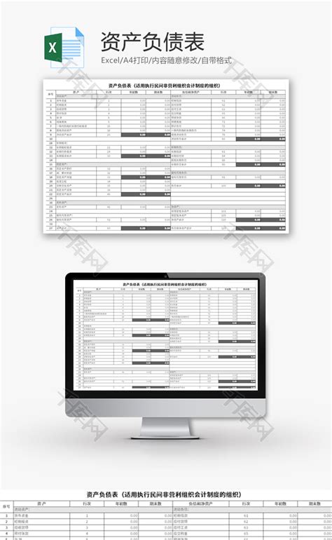 最热免费财务会计资产负债表Excel模板-免费财务会计资产负债表Excel下载-脚步网