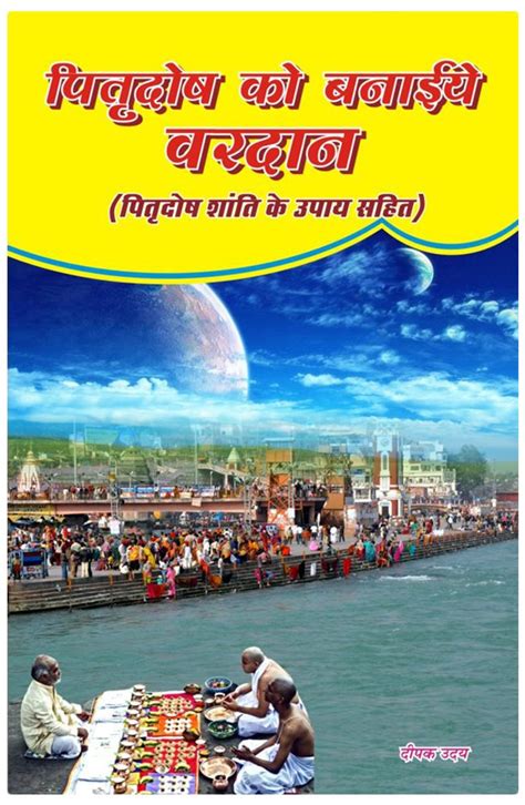 Pitradosh Ko Banae Vardaan [Hindi] by Deepak Uday – Bookkish India