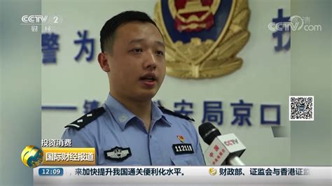 [国际财经报道]投资消费 江苏镇江：警方破获特大“套路贷”案| CCTV财经 - YouTube