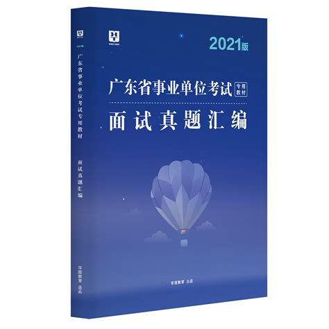 2021广东《万唯中考试题研究》 - 中考原创好题用万唯