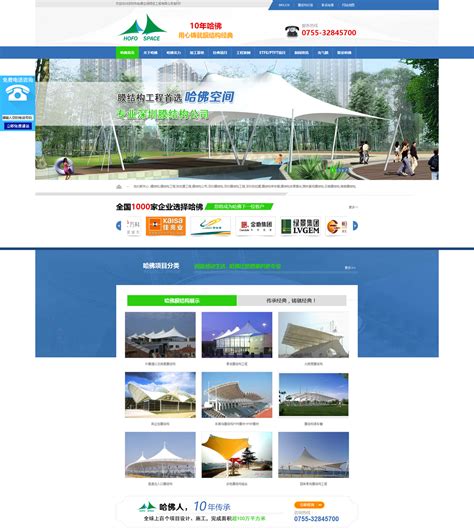 哈佛空间绿色工程_营销型网站设计