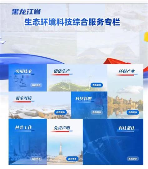 注意啦！黑龙江省生态环境科技综合服务专栏上线喽 - 知乎