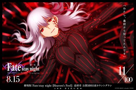 Nanew Shonner TVアニメ「Fate/stay night [Unlimited Blade Works]」 先行上映イベント号外 公開！