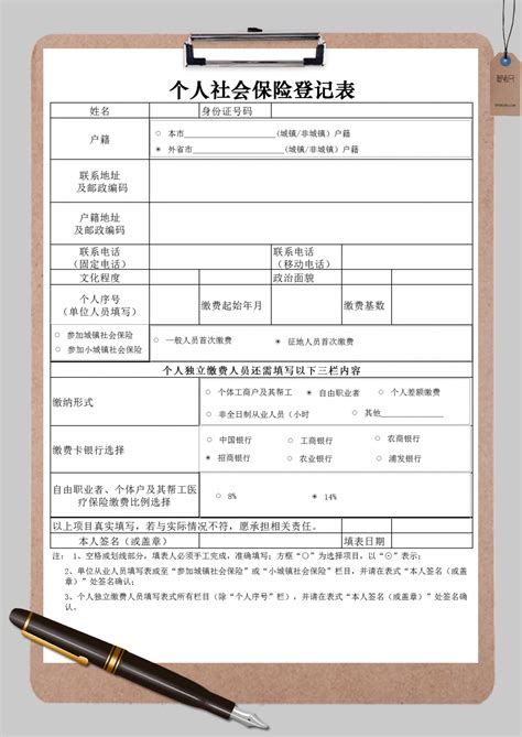 个人社会保险登记表Excel模板_个人社会保险登记表Excel模板下载_财务会计 > 其他-脚步网