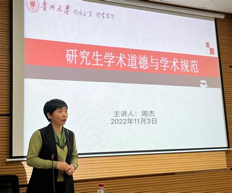 贵州大学外国语学院顺利开展2022级研究生新生“院长第一课”