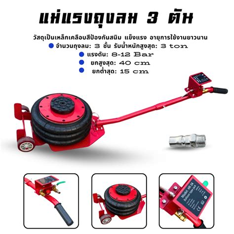 แม่แรงถุงลม 3 ตัน AIR BAG FLOOR JACK แม่แรงยกรถ ใช้ลม รับน้ำหนักได้3ตัน ...