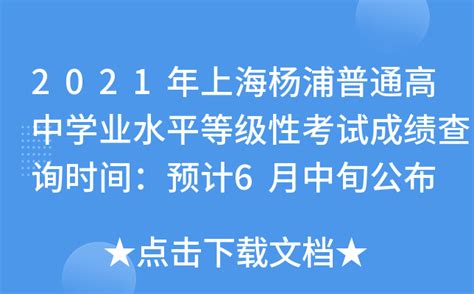 2020年上海长宁普通高中学业水平等级性考试成绩查询入口（今日18:00开通）