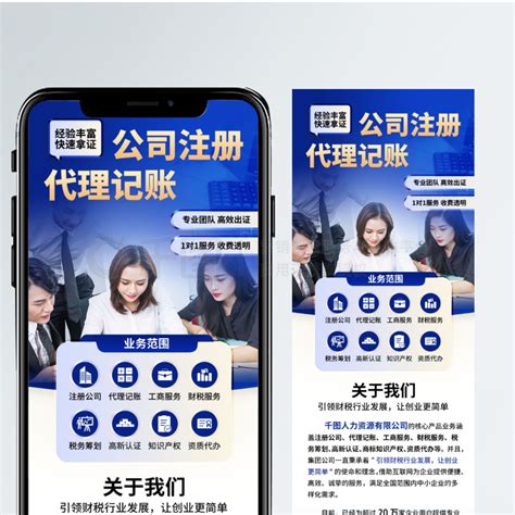 注册公司代理记账服务宣传信息长图免费下载_招聘招生配图（1080像素）-千图网