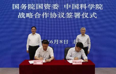 国务院国资委、中国科学院签署战略合作协议 将在强化战略合作与协同创新等方面开展务实合作_双方_科技攻关_机制