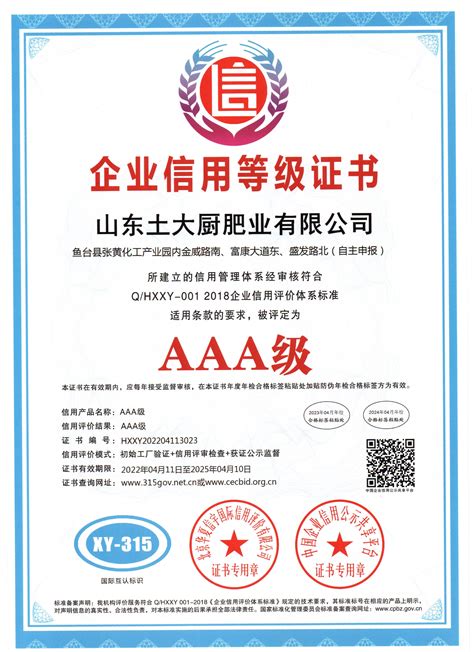 AAA企业信用等级证书-无锡方菱环保科技有限公司