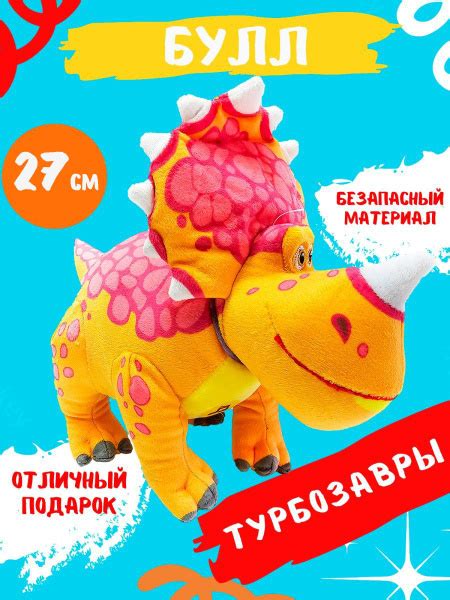 Игрушка мягкая Турбозавры Булл озвученная 27 см - купить с доставкой по ...