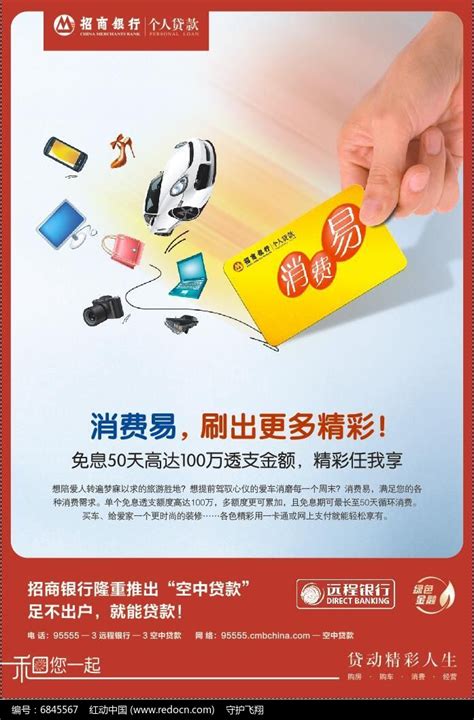 个人贷款消费海报图片下载_红动中国