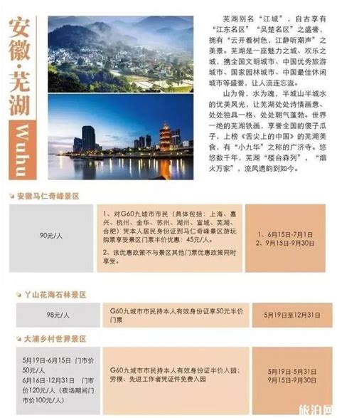 杭州身份证2019旅游优惠政策_旅泊网