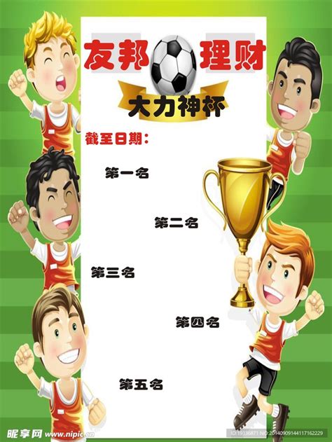 大力神杯图片 的图像结果