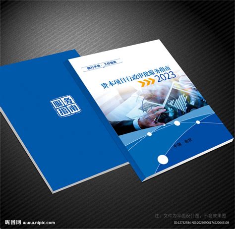 科技金融银行封面封皮设计设计图__其他_商务金融_设计图库_昵图网nipic.com