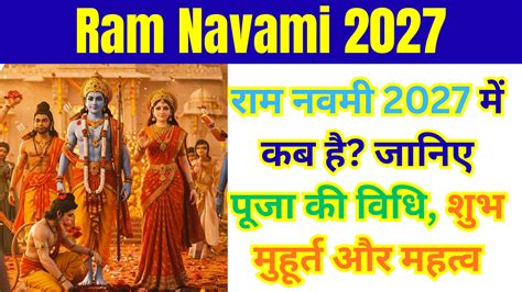 Ram Navami 2027: राम नवमी 2027 में कब है? जानिए पूजा की विधि, शुभ मुहू ...