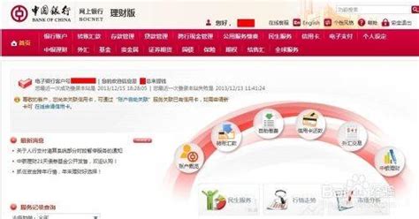 中国银行网上银行怎么查询账户余额 - IIIFF互动问答平台