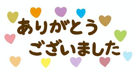 ありがとうございました 輪イラスト - No: 27465371｜無料イラスト・フリー素材なら「イラストAC」