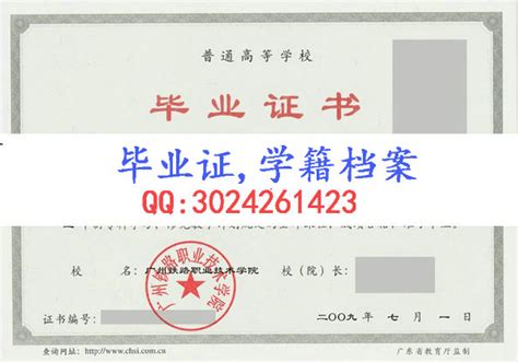 广州铁路职业技术学院毕业证样本- 毕业证书定制|毕业证编号查询网