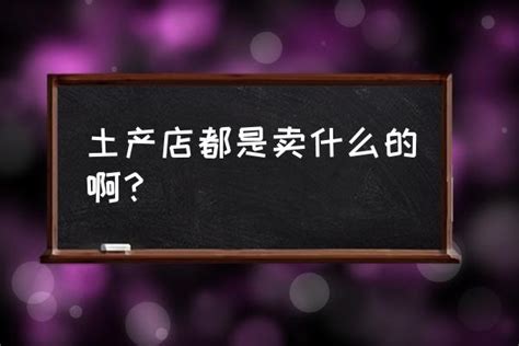 想带点重庆特产回去，有什么推荐的吗？ - 知乎