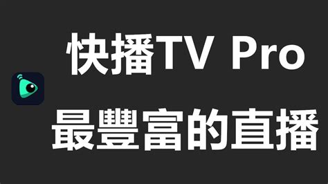 胖鸭tvpro电视版2023最新下载-胖鸭TVPro盒子版v1.0.2安卓最新版_新绿资源网
