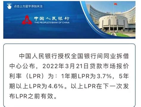 2022年1月20日全国银行间同业拆借中心授权公布贷款市场报价利率（LPR）公告-成都楼盘网