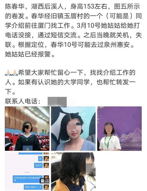 24岁失联女孩陈春华已遇害，厦门市公安局正调查处理_新浪福建_新浪网