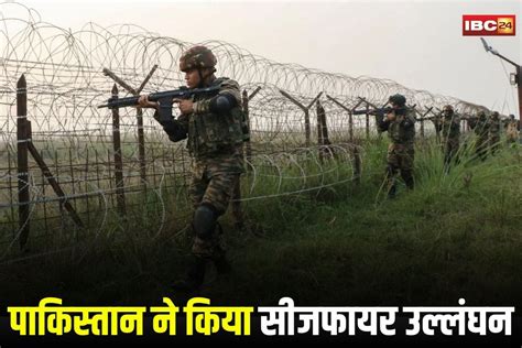 Pakistan Ceasefire Violation: पाकिस्तान की नापाक हरकत! क्या फिर LoC पर ...
