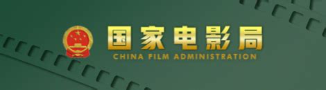 关于电影等行业税费支持政策以及关于暂免征收国家电影事业发展专项资金政策的公告-中国电影制片人协会