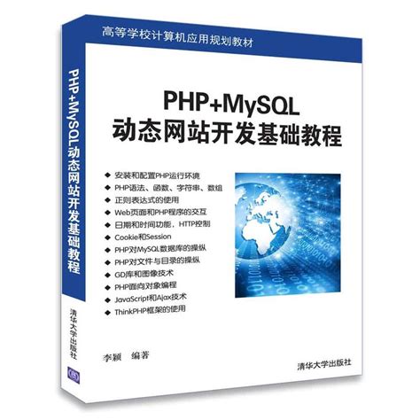 PHP+MySQL动态网页设计 - 鲁大林 | 豆瓣阅读