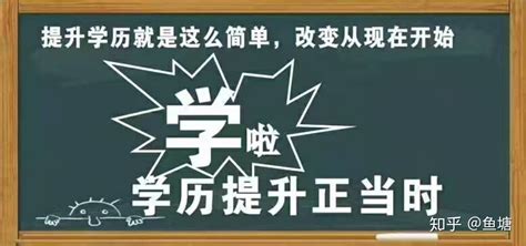 湖北武汉想要提升自己的学历—为什么要选择成人高考 - 知乎