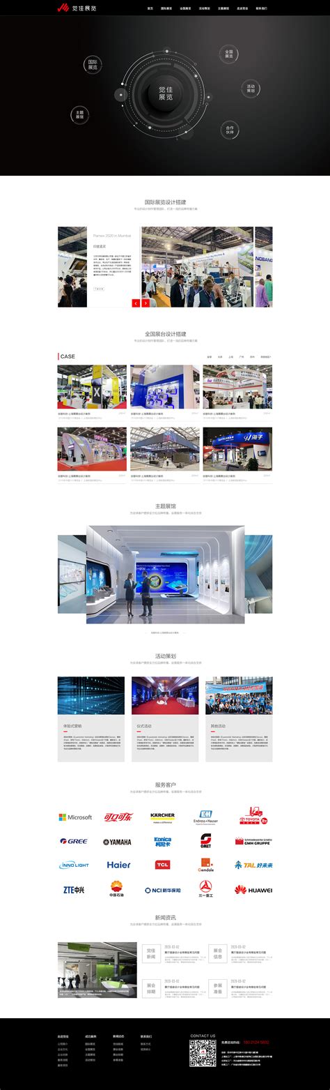 觉佳展览 - 苏州网页设计-苏州广告公司|宣传册设计|网站建设-觉世品牌策划