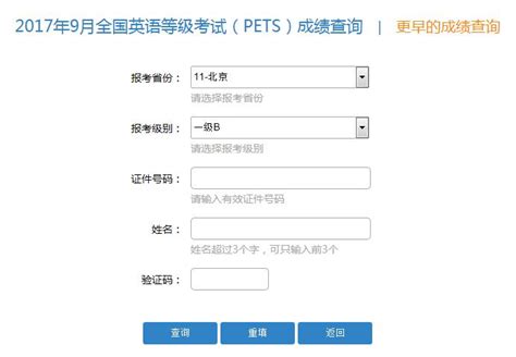 中国教育考试网：2017年9月云南公共英语三级成绩查询入口（已开通）