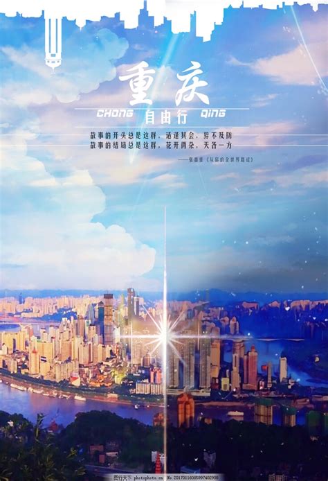 山城重庆海报图片_旅游海报_海报设计_图行天下图库