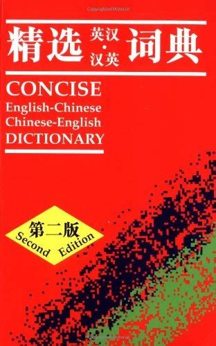 Download: Concise English-Chinese Chinese-English Dictionary by Martin H. Manser, Oxford PDF ...