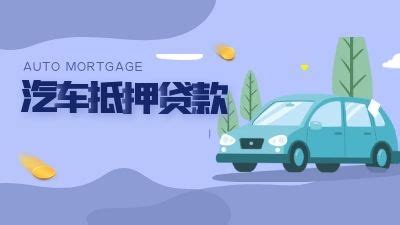 银行车贷申请条件是什么？附赠申请流程！ - 聪聪谈事